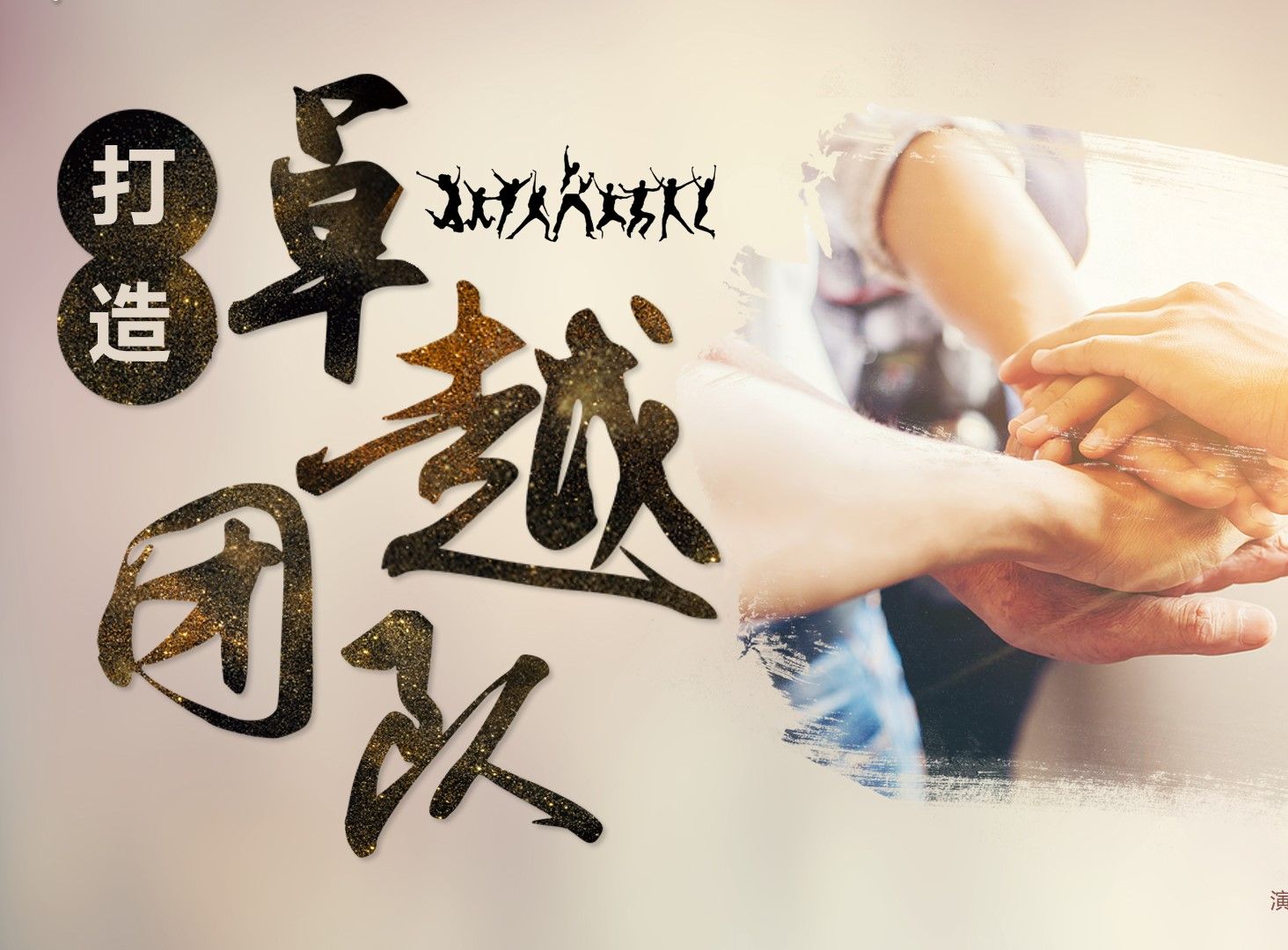 数字化转型背景下的高绩效团队建设方案-上海诚昊呈信商业管理有限公司